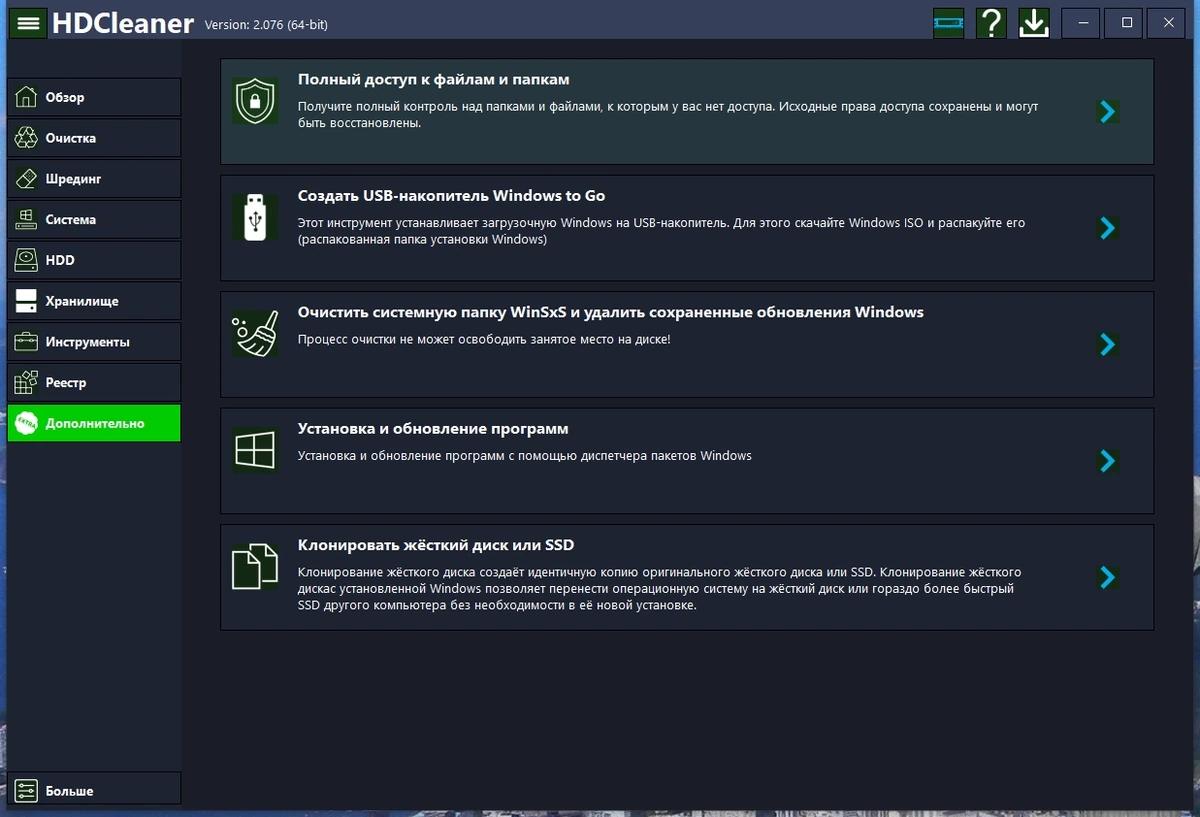 HDCleaner 2.076 + Portable — изображение 3