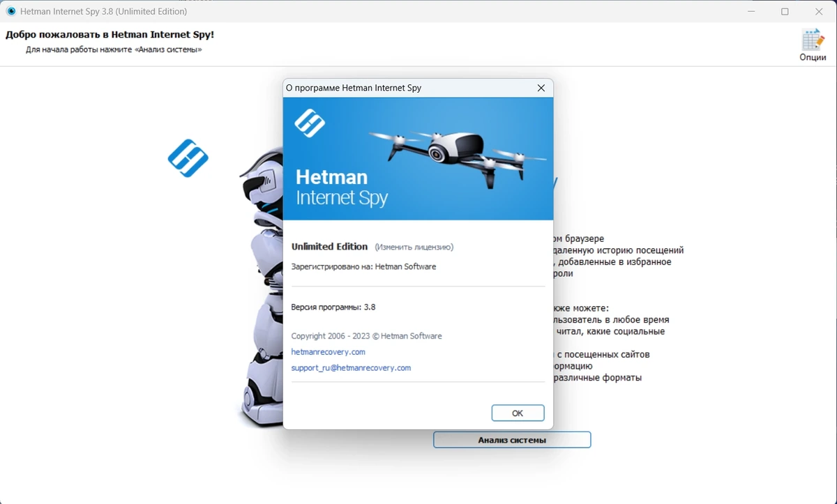 Hetman Internet Spy Unlimited Edition 3.8 by elchupacabra — изображение 3