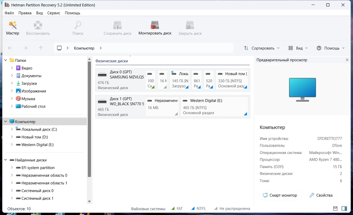 Hetman Partition Recovery 5.2 Unlimited Edition by elchupacabra — изображение 3