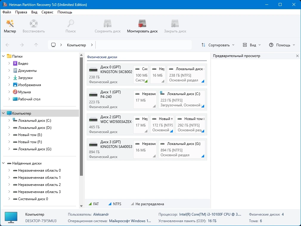 Восстановление файлов Hetman Partition Recovery 5.0 Unlimited Edition by elchupacabra — изображение 3