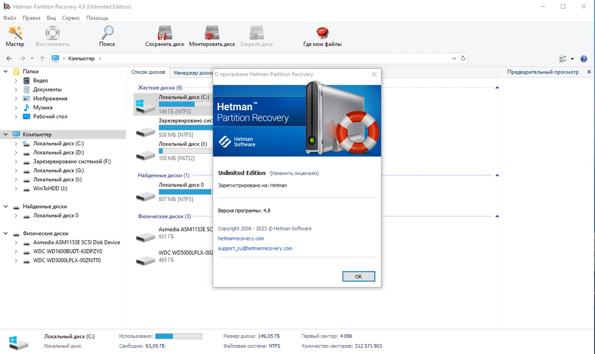 Hetman Partition Recovery Home / Office / Unlimited Edition 4.8 by TryRooM — изображение 3