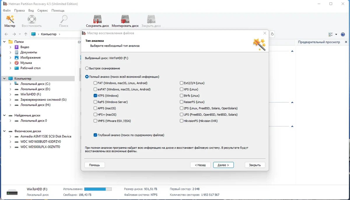Hetman Partition Recovery восстановление всех типов файлов 4.5 Unlimited Edition Portable by FC Portables — изображение 3