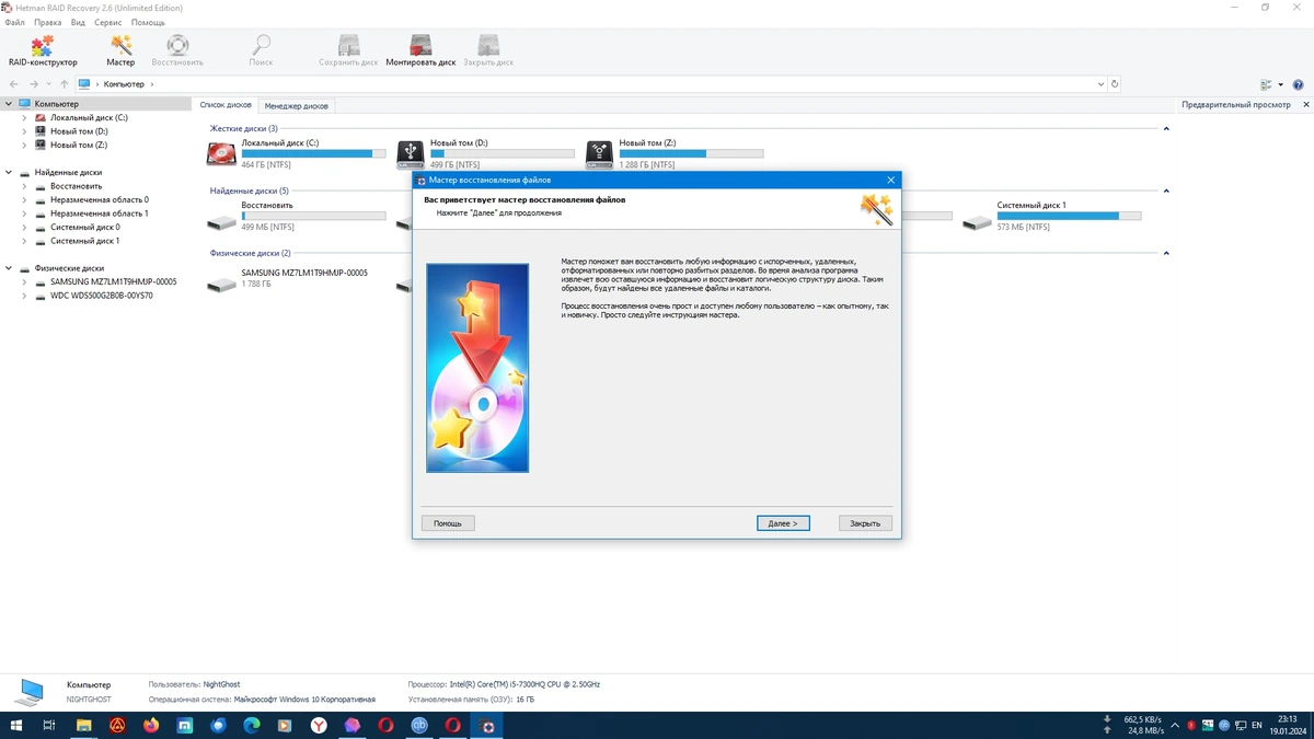 Hetman RAID Recovery 2.6 — изображение 3