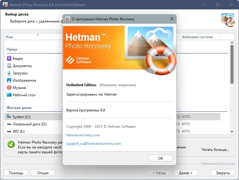 Восстановление данных Hetman Recovery Software 2024 Portable by TryRooM — изображение 3