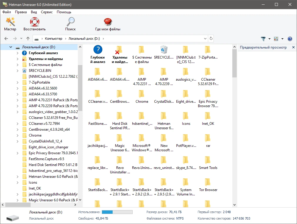 Hetman Uneraser Home / Office / Unlimited Edition 6.0 RePack (& Portable) by TryRooM — изображение 3