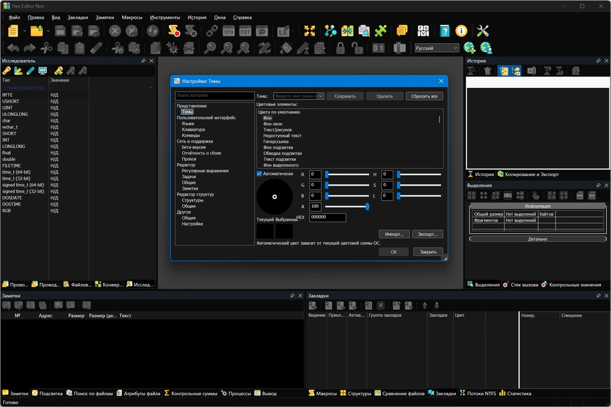 Hex Editor Neo Ultimate 8.12.0.9421 + Portable — изображение 3