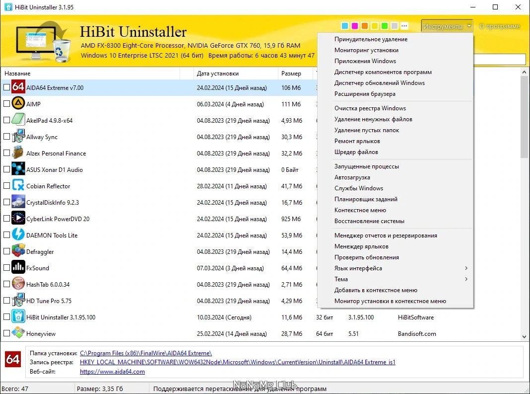 HiBit Uninstaller 3.1.95 + Portable — изображение 3