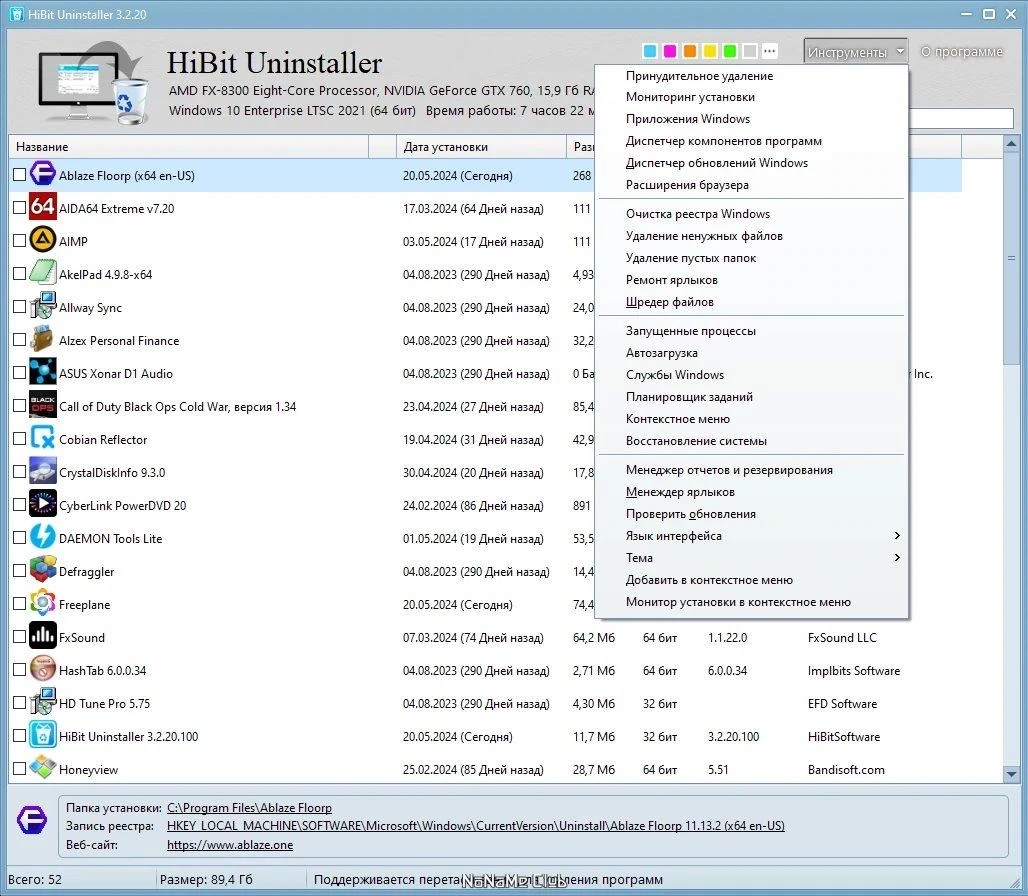 HiBit Uninstaller 3.2.20 + Portable — изображение 3