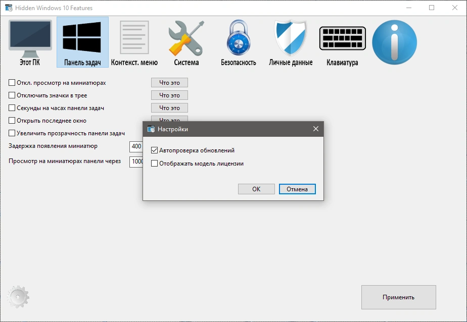 Hidden Windows 10 Features 1.3.0 Portable by zeka.k — изображение 3