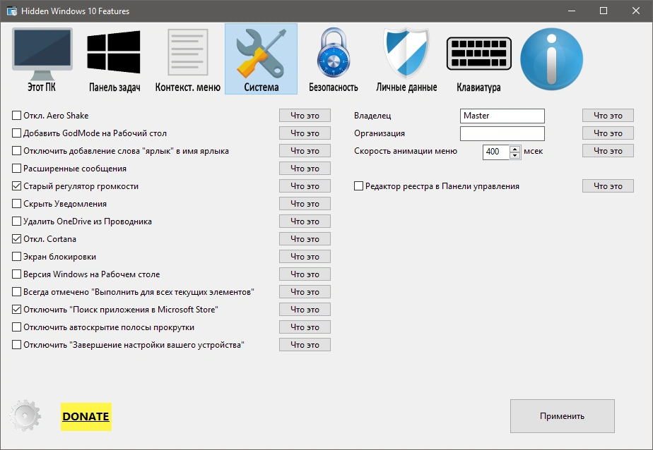Hidden Windows 10 Features 1.3.1 Portable by zeka.k — изображение 3