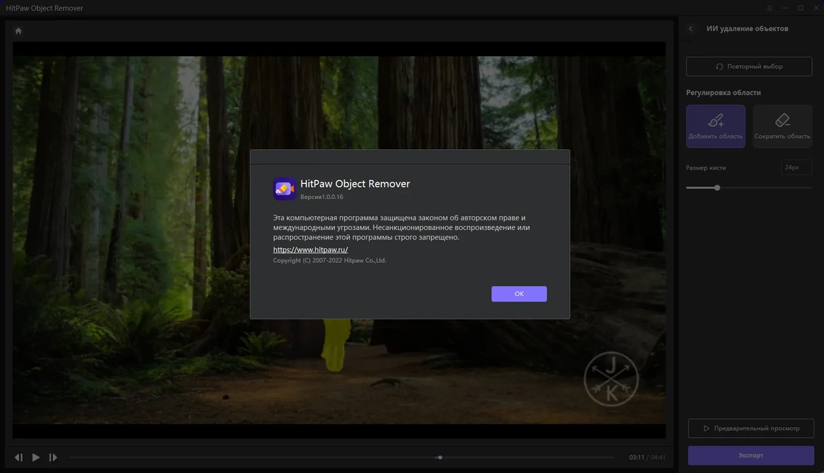 HitPaw Object Remover 1.0.0.16 RePack (& Portable) by elchupacabra — изображение 3