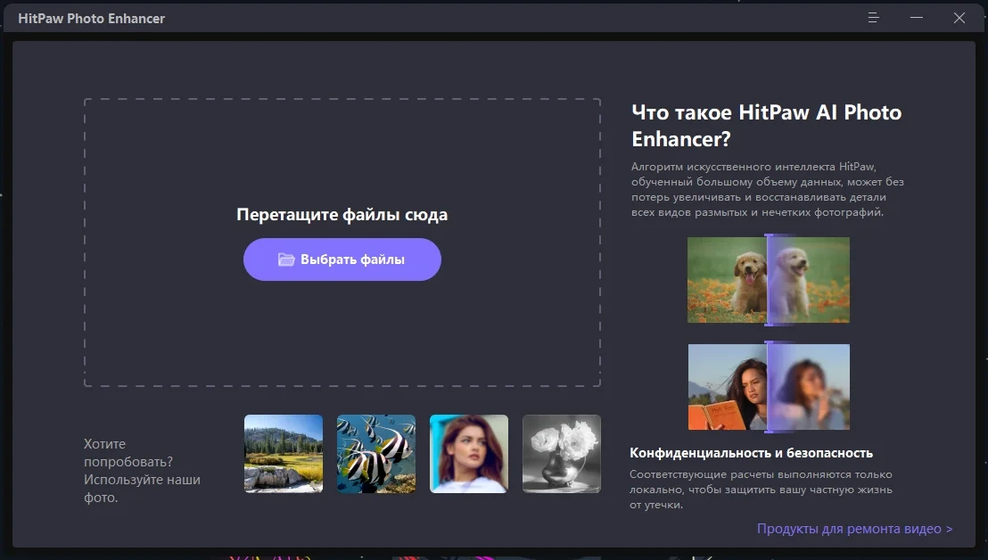 HitPaw Photo Enhancer 2.0.3.1 RePack by OctaneS — изображение 3