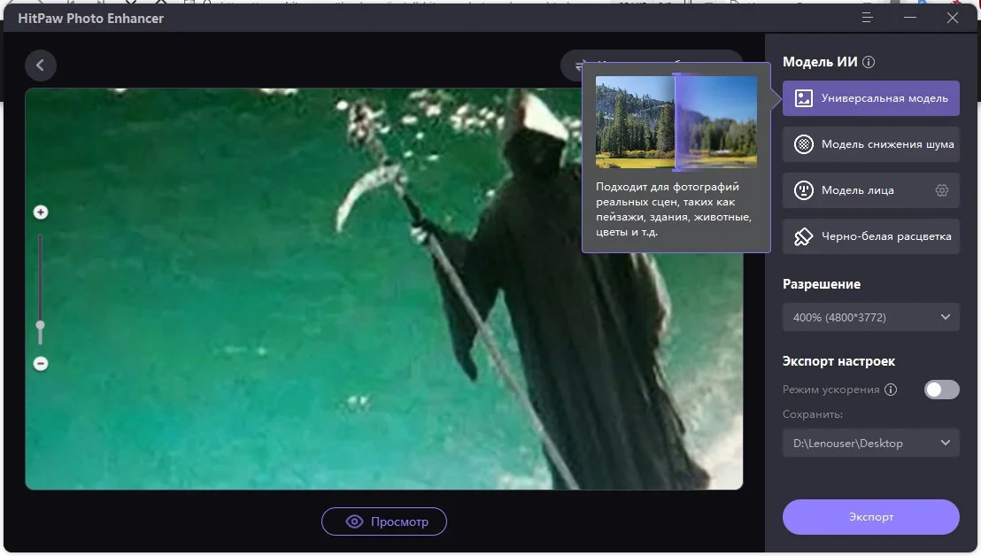 HitPaw Photo Enhancer 2.0.3.1 — изображение 3