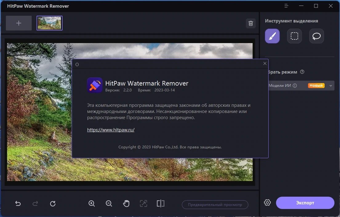 HitPaw Watermark Remover 2.2.0.25 RePack (& Portable) by elchupacabra — изображение 3
