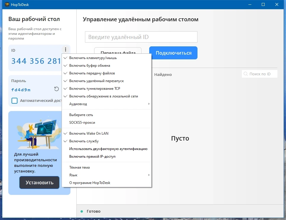 HopToDesk 1.41.9.0 Portable + Install — изображение 3