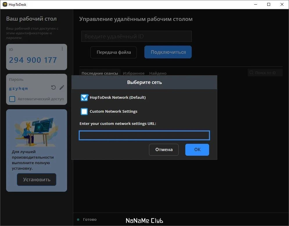 HopToDesk 1.41.8.0 Portable +Install — изображение 3