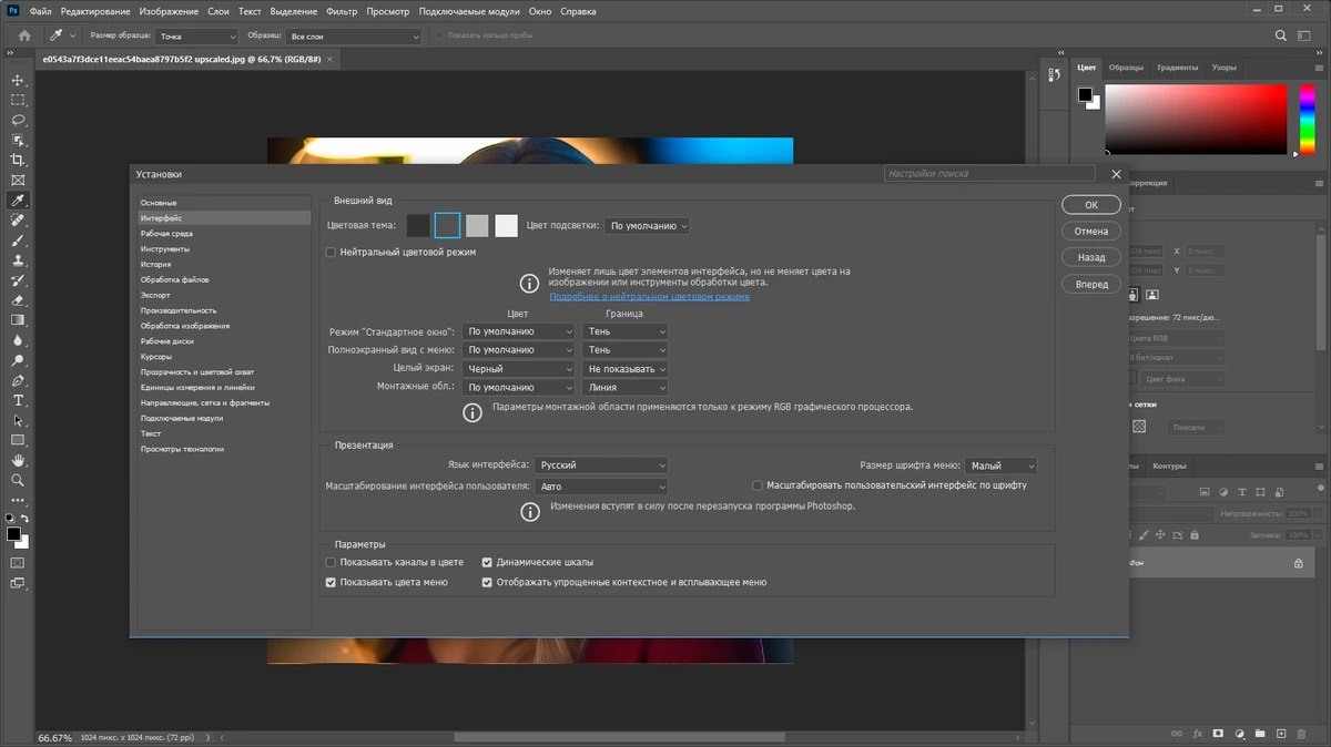 Adobe Photoshop 2024 25.4.0.319 Light (x64) Portable by 7997 — изображение 3