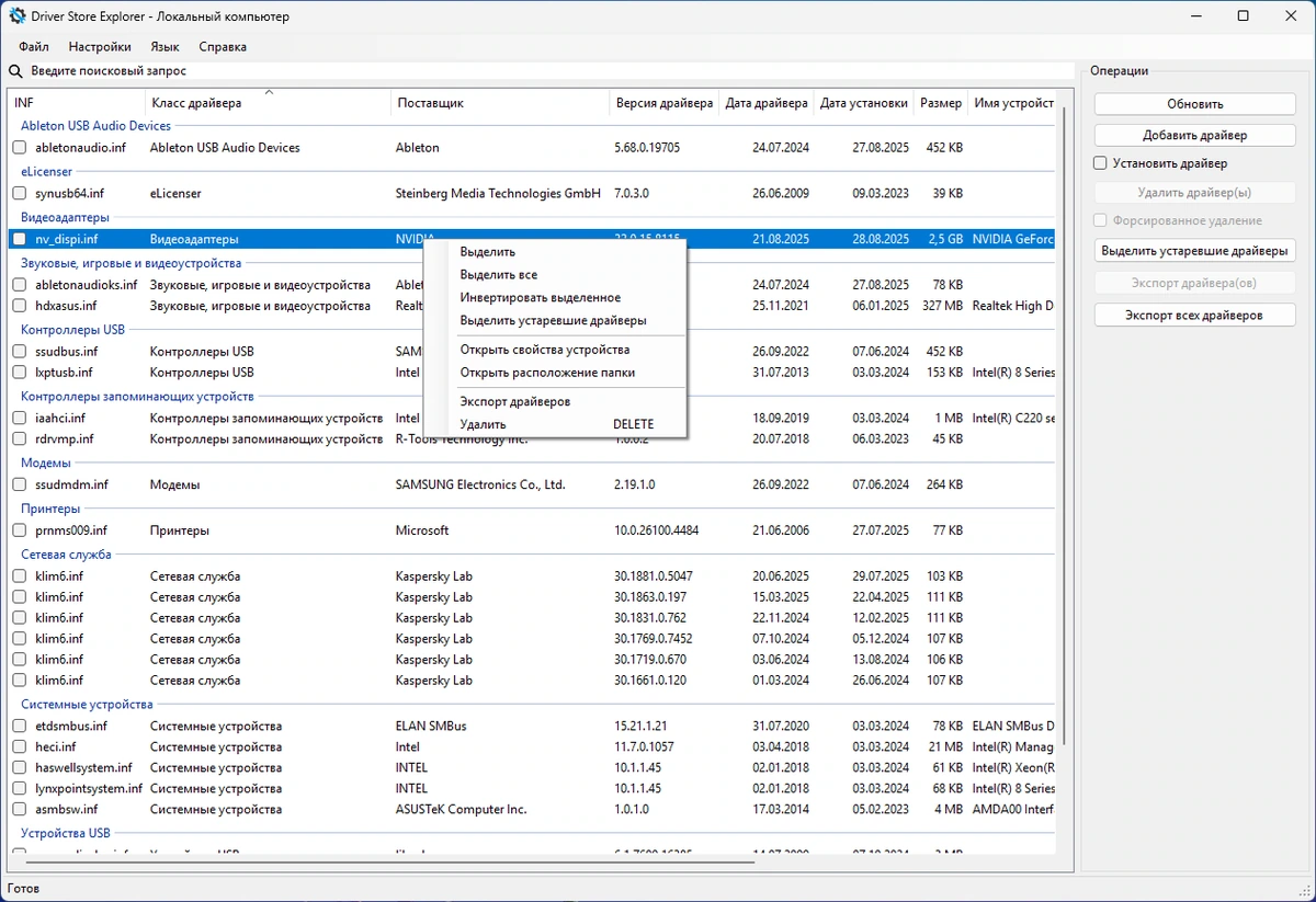 Хранилище драйверов Driver Store Explorer 0.12.127 Portable — изображение 3