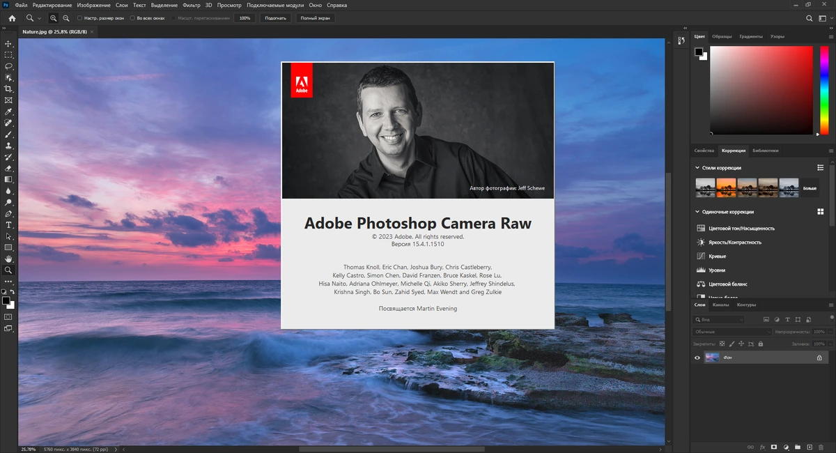 Adobe Photoshop 2023 24.7.0.643 by SanLex — изображение 3