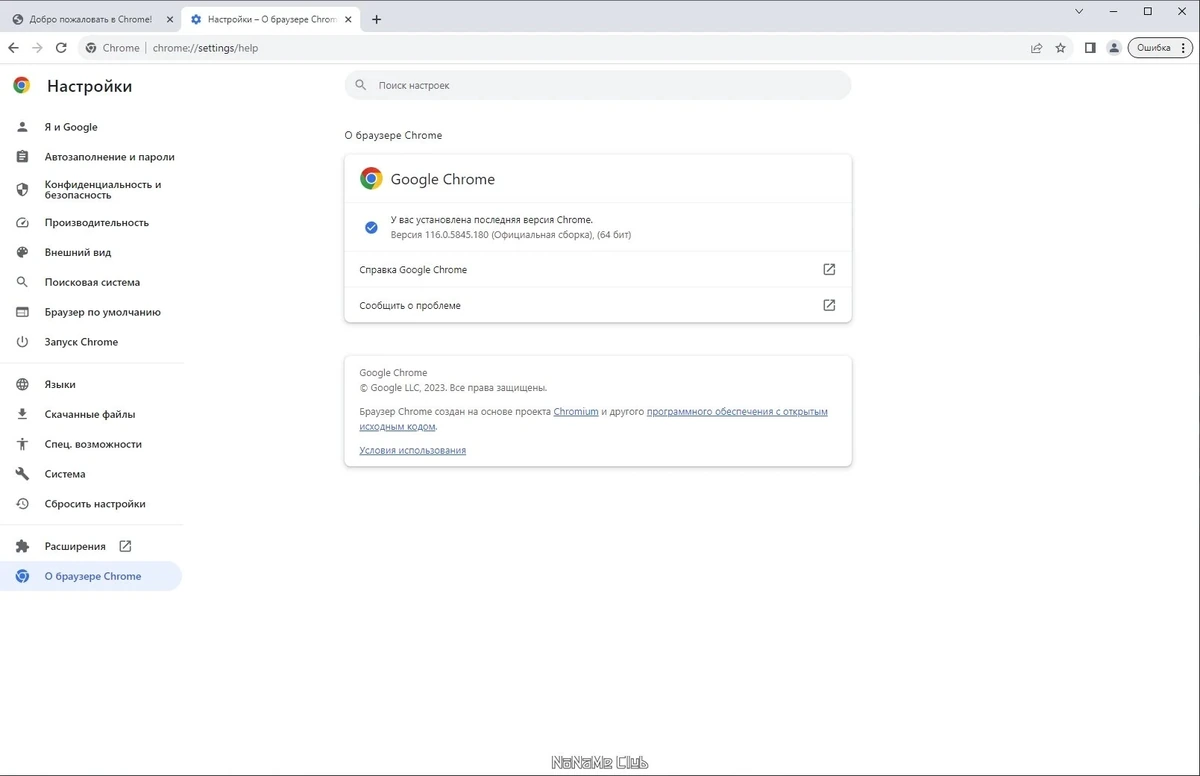 Хром браузер - Google Chrome 116.0.5845.180 Stable + Enterprise — изображение 3