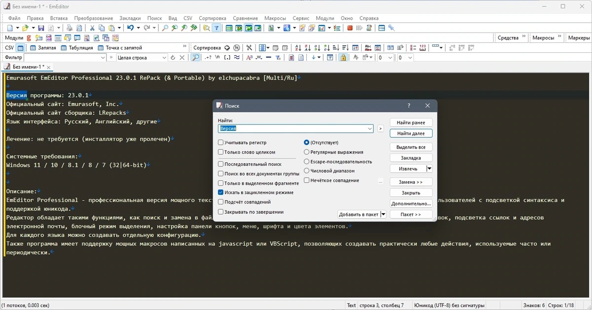 HTML и PHP редактор - Emurasoft EmEditor Professional 23.0.2 RePack by elchupacabra — изображение 3