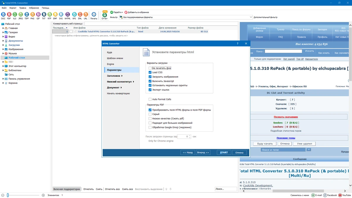 HTML в PDF, DOC, XLS, JPEG, TIFF, RTF и TXT CoolUtils Total HTML Converter 5.1.0.315 by elchupacabra — изображение 3
