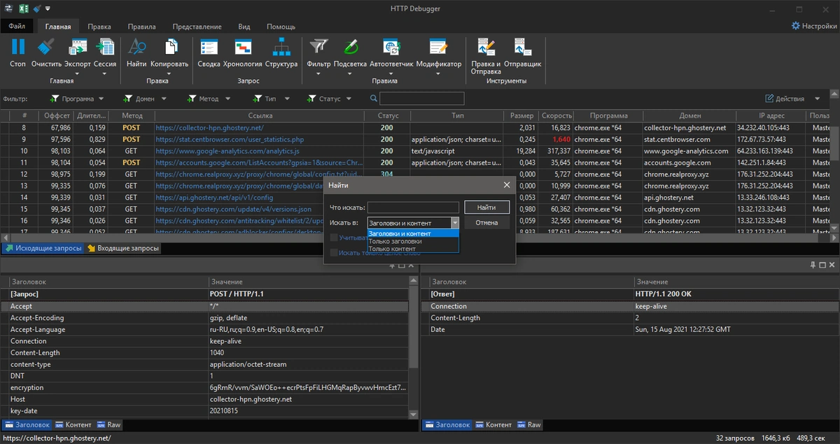 HTTP Debugger Pro 9.11 RePack (& Portable) by Dodakaedr — изображение 3