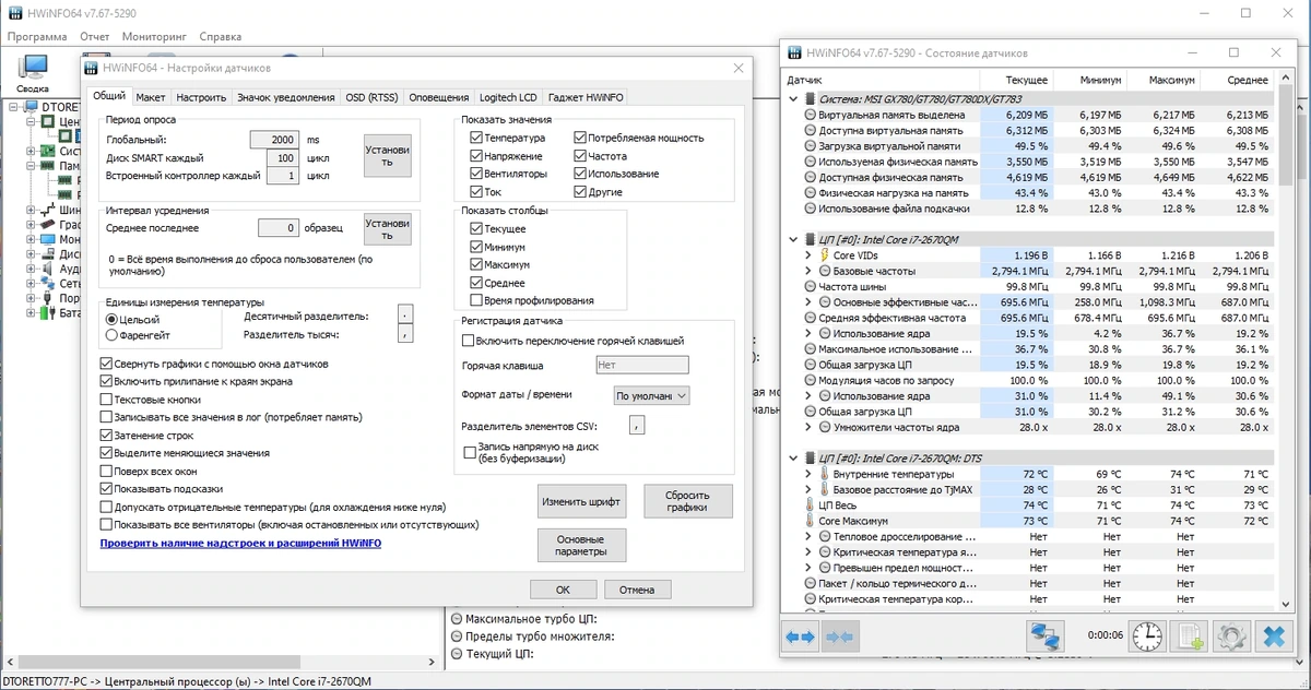 HWiNFO 7.67 Build 5290 Beta Portable характеристики компьютера — изображение 3