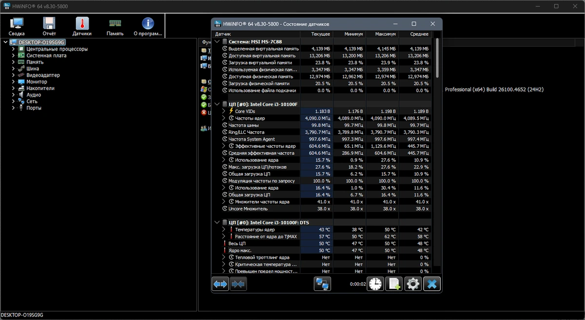HWiNFO 8.30 Build 5800 + Portable — изображение 3