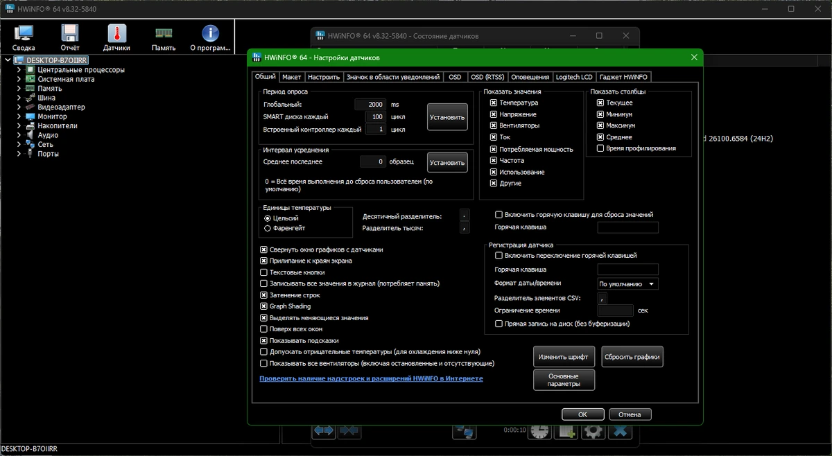 HWiNFO 8.32 Build 5840 + Portable — изображение 3