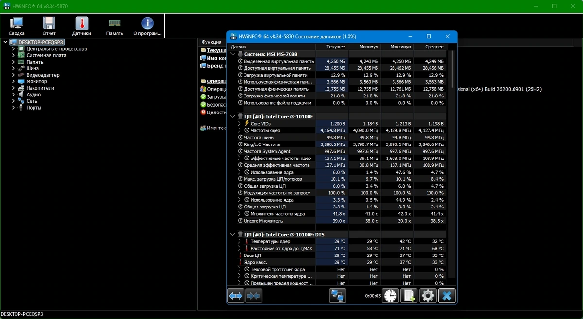 HWiNFO 8.34 Build 5870 + Portable — изображение 3