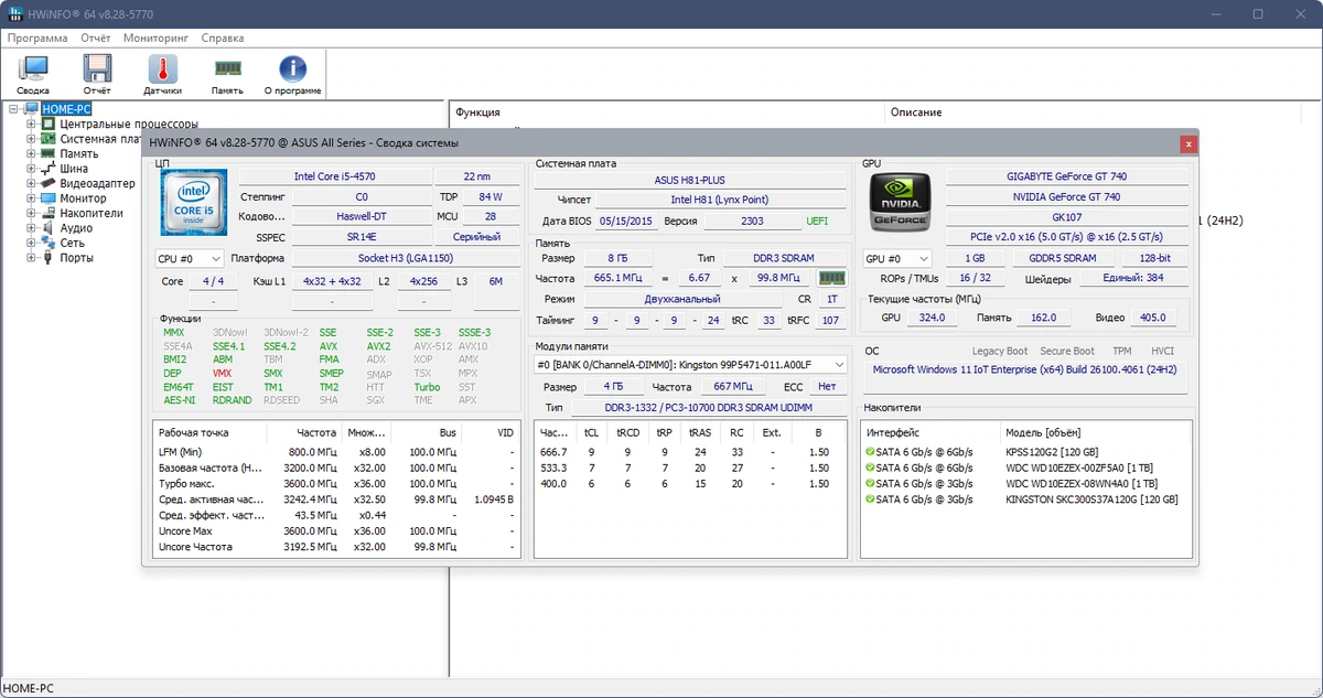 HWiNFO 8.28 Build 5770 + Portable — изображение 3