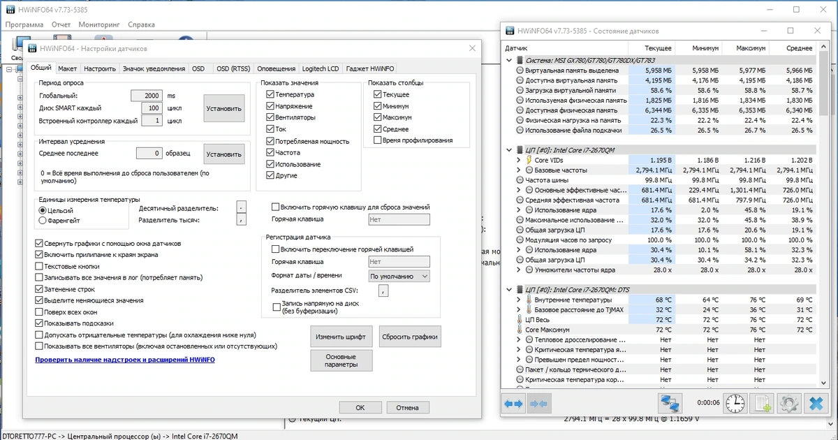 HWiNFO 7.73 Build 5385 Beta Portable — изображение 3