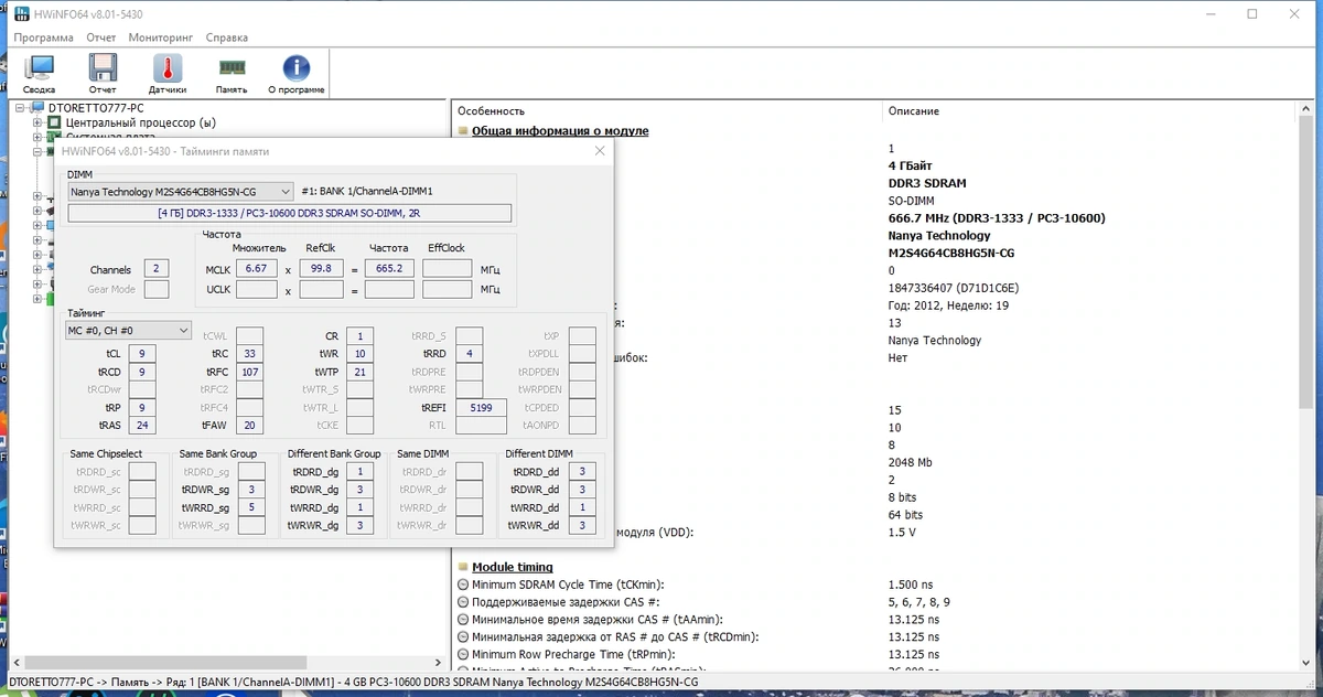 HWiNFO 8.01 Build 5430 Beta Portable — изображение 3