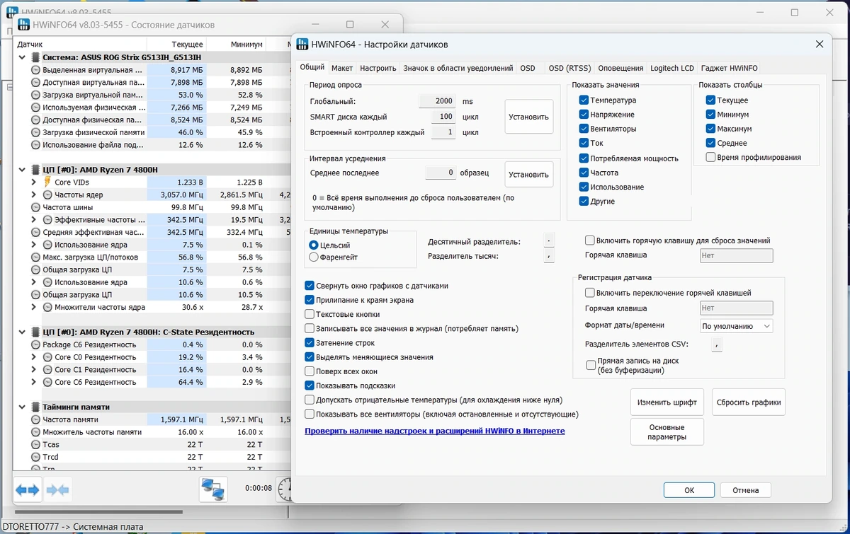 HWiNFO 8.03 Build 5455 Beta Portable — изображение 3