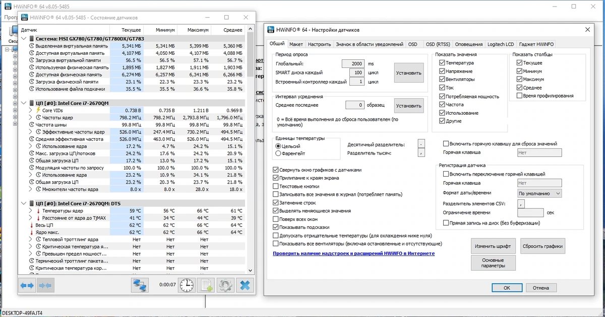 HWiNFO 8.05 Build 5485 Beta Portable — изображение 3