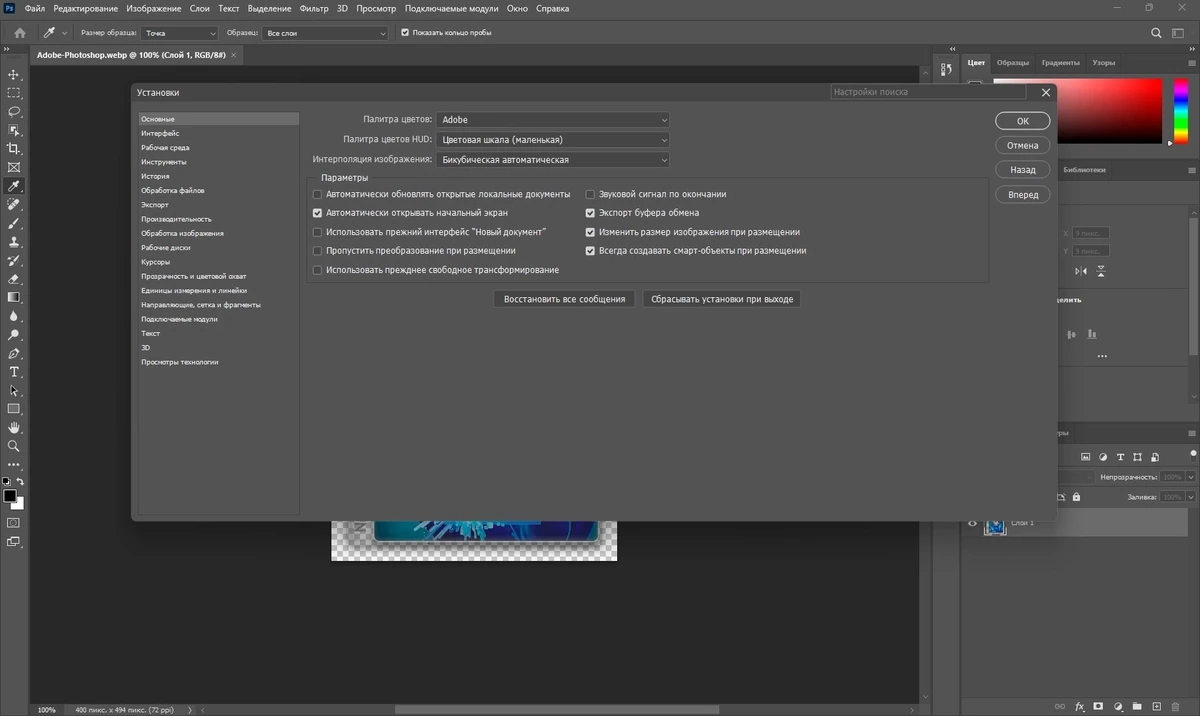 Adobe Photoshop 2023 24.7.4.1251 RePack by KpoJIuK — изображение 3