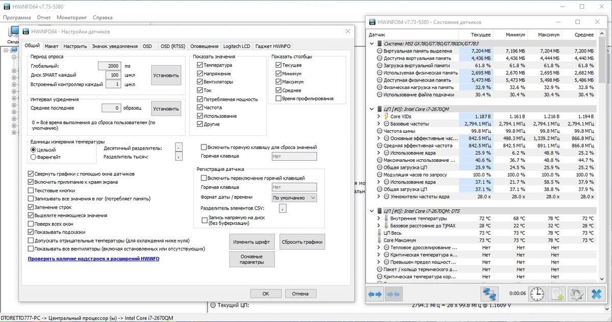 HWiNFO данные о состоянии ПК 7.73 Build 5380 Beta Portable — изображение 3