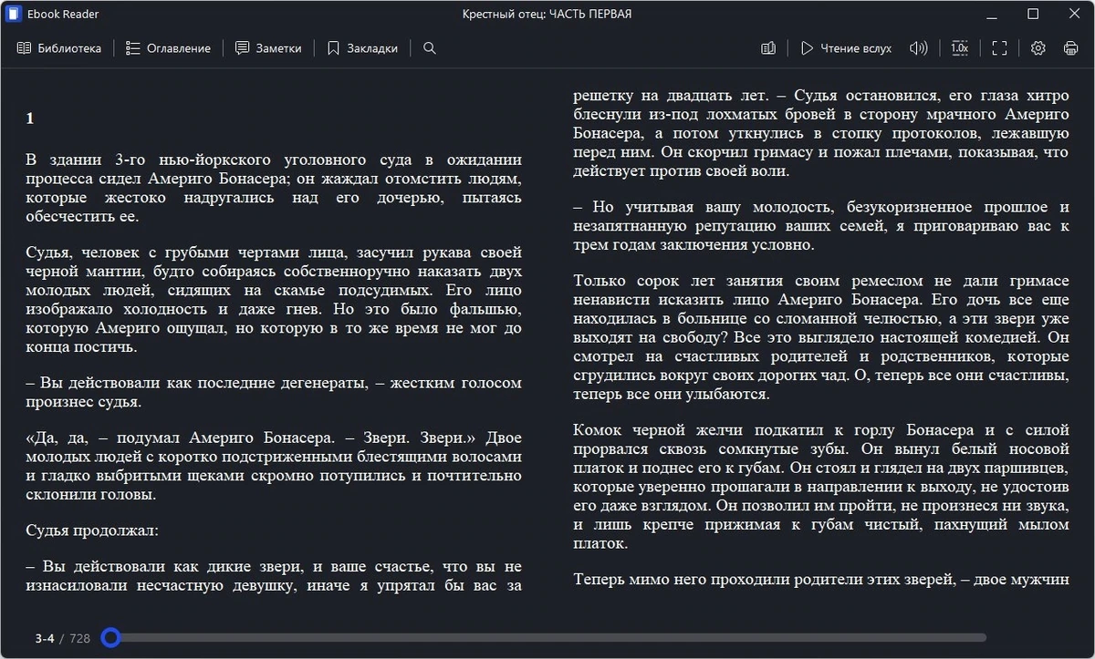 IceCream Ebook Reader Pro 6.40 — изображение 3