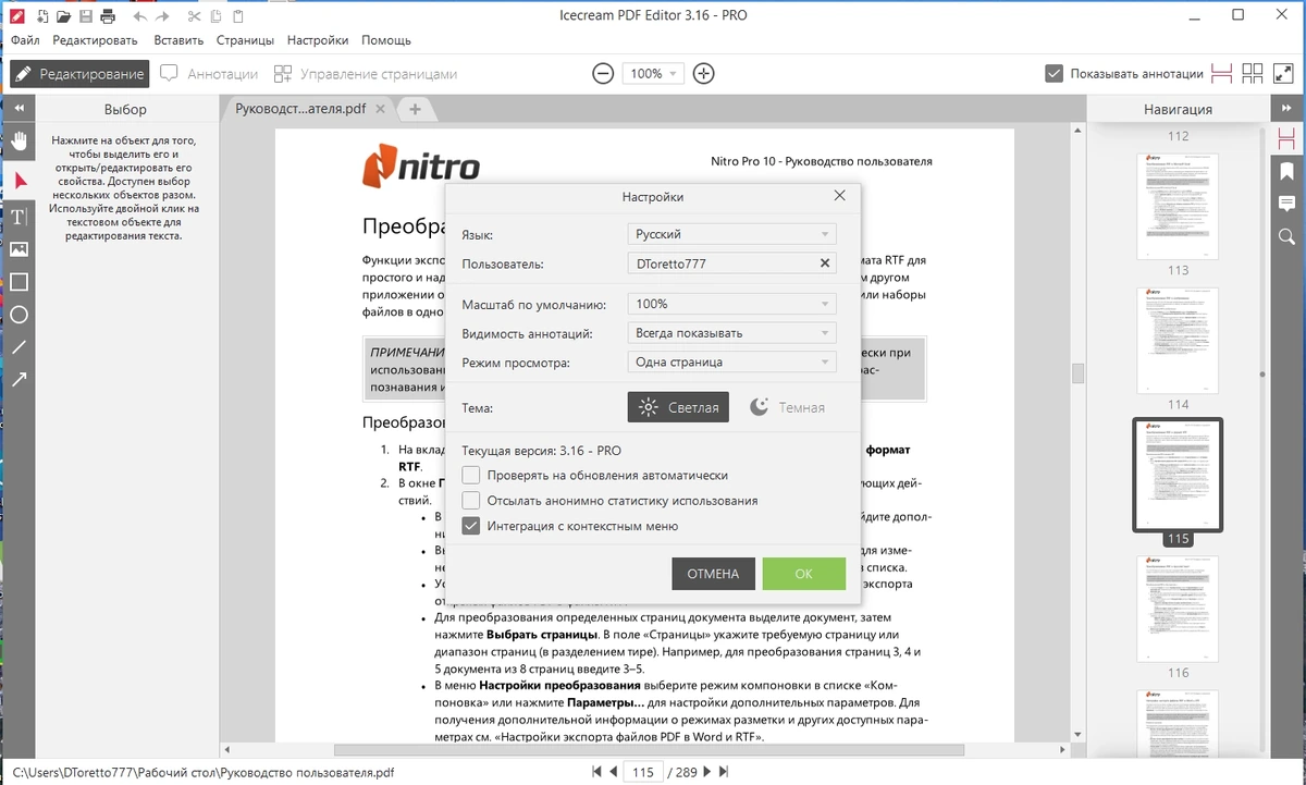Icecream PDF Editor PRO 3.16 RePack by Dodakaedr — изображение 3