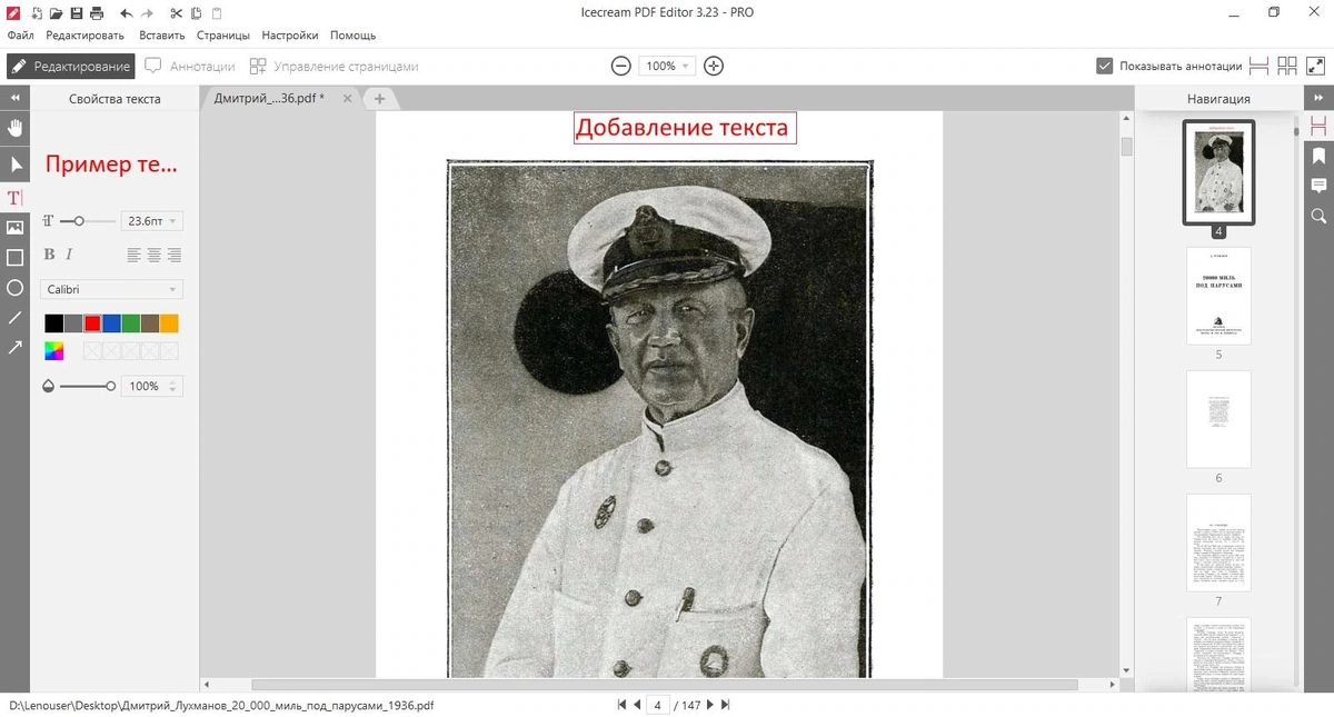 Icecream PDF Editor Pro 3.23 — изображение 3