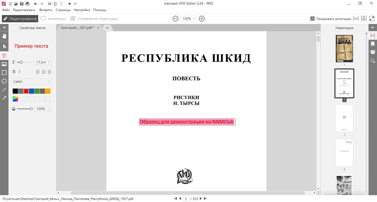 Icecream PDF Editor Pro 3.24 — изображение 3