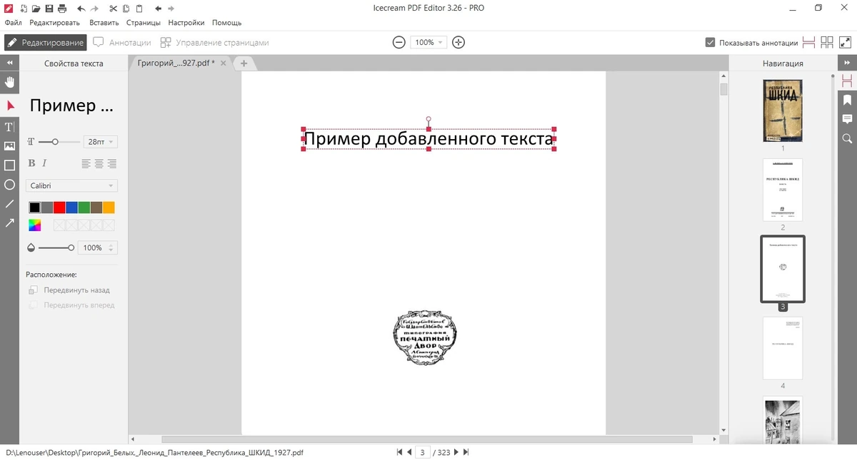 Icecream PDF Editor Pro 3.26 — изображение 3