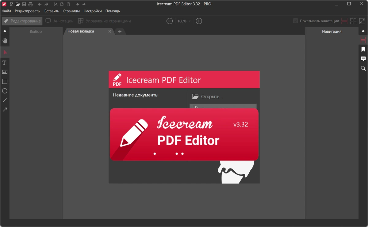 Icecream PDF Editor редактор документов PRO 3.32 by 7997 — изображение 3