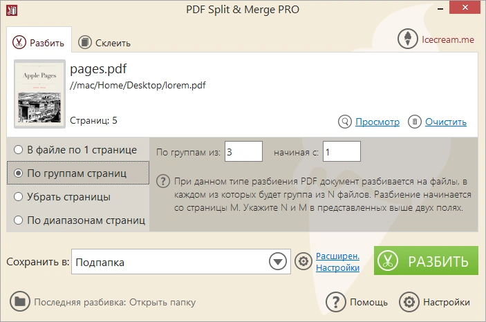 Icecream PDF Split & Merge Pro 3.46 — изображение 3