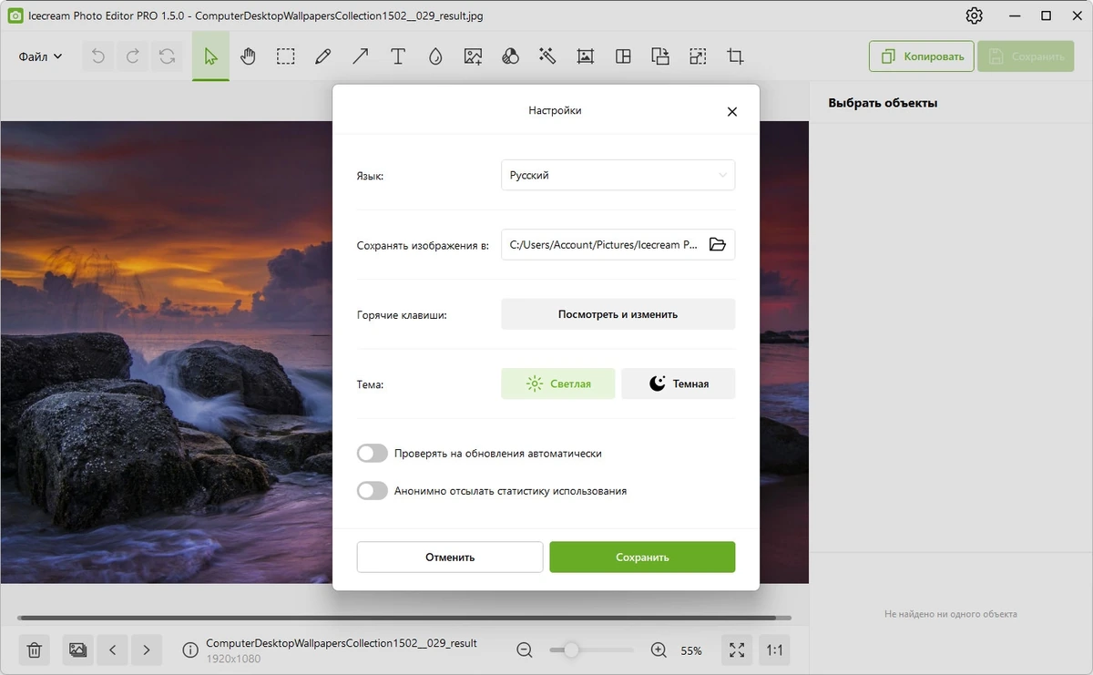 Icecream Photo Editor Pro 1.50 Portable by 7997 — изображение 3
