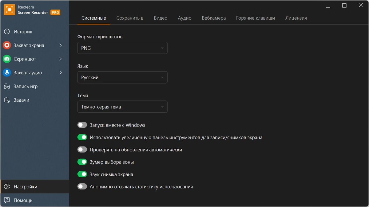 Icecream Screen Recorder запись с экрана Pro 7.47 — изображение 3