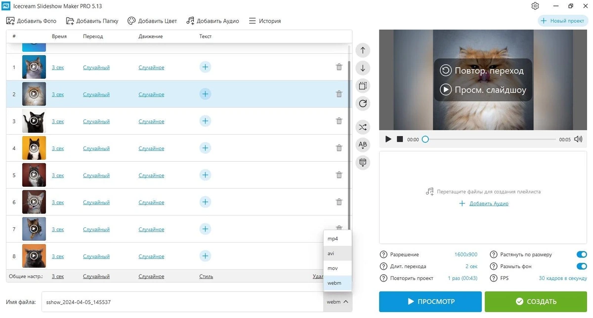 Icecream Slideshow Maker PRO видео слайдшоу 5.13 — изображение 3