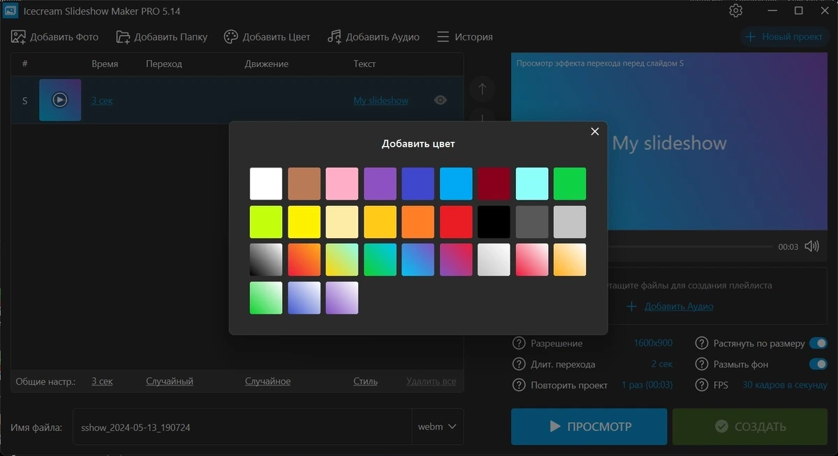Icecream Slideshow Maker Pro 5.14 Полная + Портативная версии by elchupacabra — изображение 3