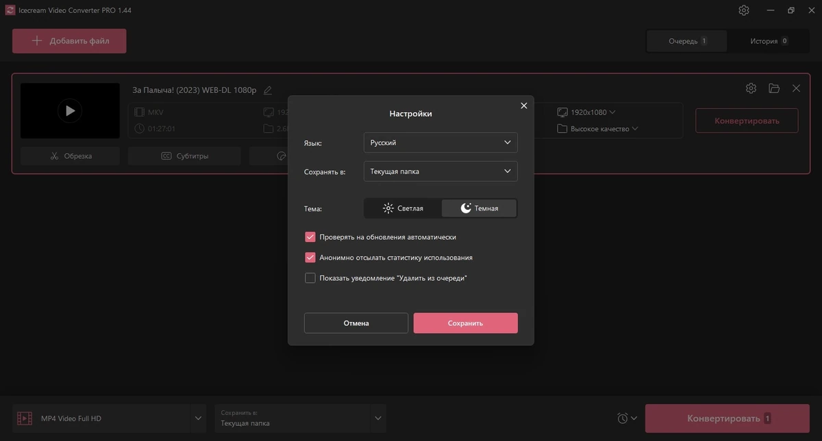 Icecream Video Converter Pro 1.44 — изображение 3